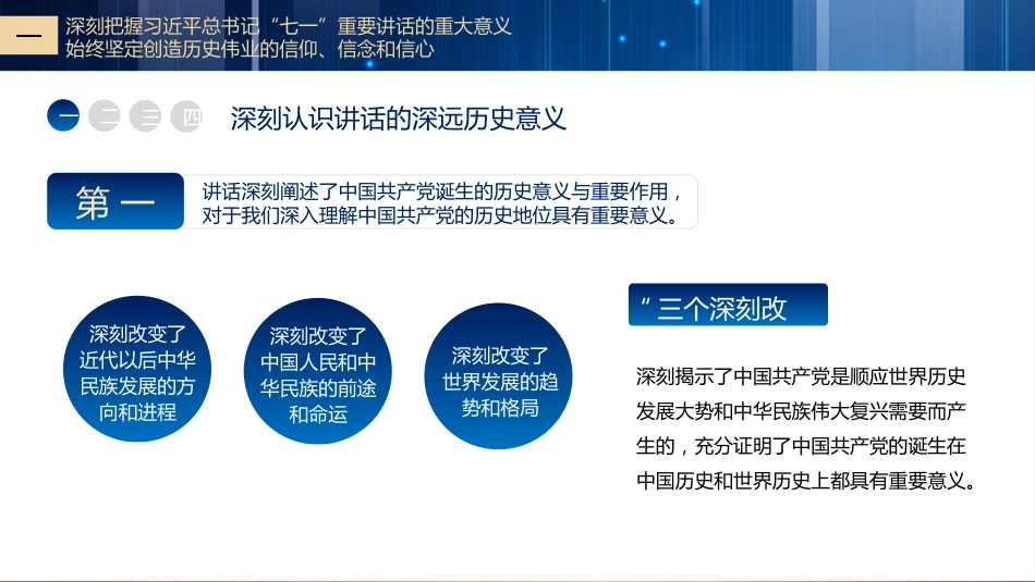 党课讲稿+PPT系列第44期：百年历史铸辉煌 砥砺初心向复兴（100周年，“七一”讲话）_第7页