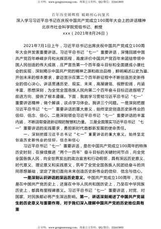 党课讲稿+PPT系列第44期：百年历史铸辉煌 砥砺初心向复兴（100周年，“七一”讲话）