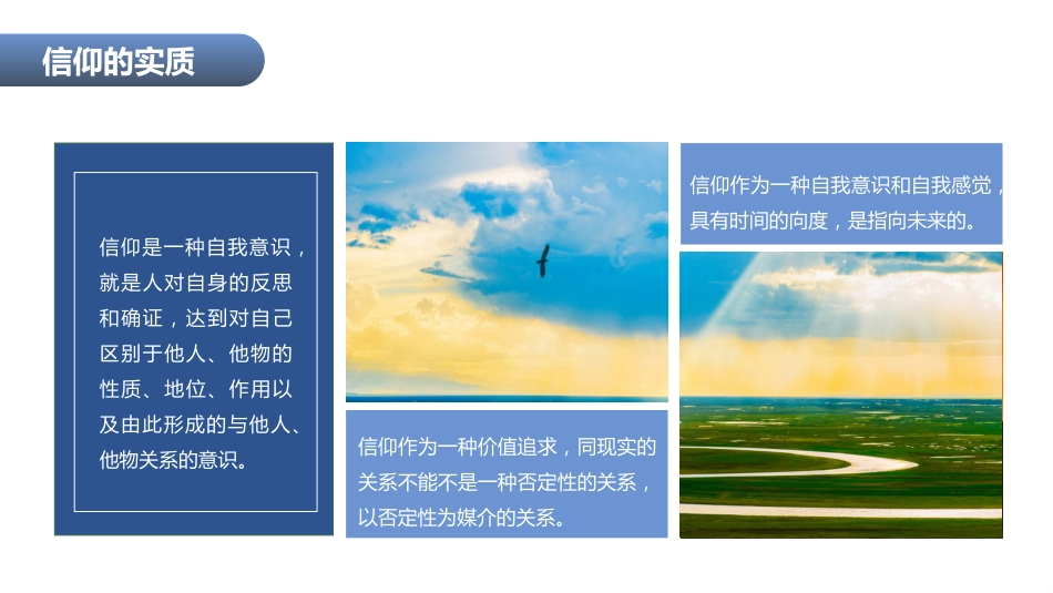 党课讲稿+PPT系列第45期：信仰的力量_第7页