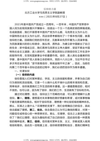 党课讲稿+PPT系列第45期：信仰的力量