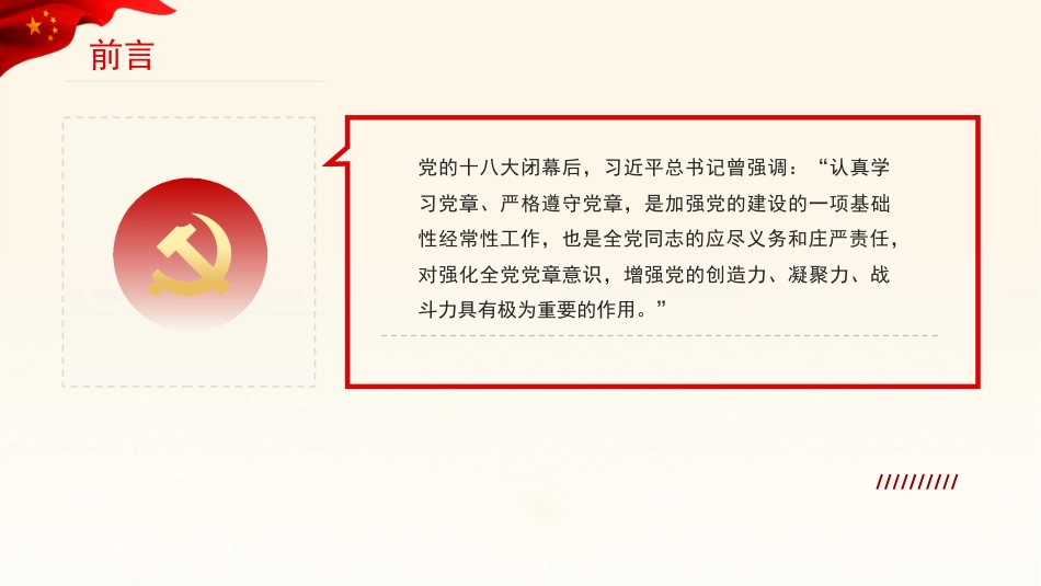 党课讲稿+PPT系列第46期：认真学习党章 严格遵守党章_第3页