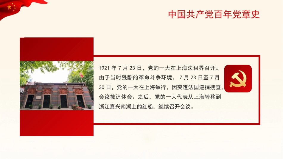 党课讲稿+PPT系列第46期：认真学习党章 严格遵守党章_第6页