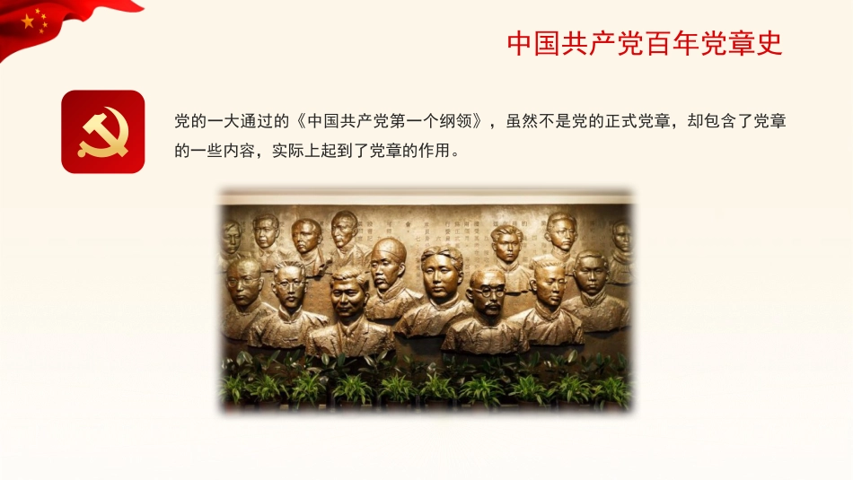 党课讲稿+PPT系列第46期：认真学习党章 严格遵守党章_第8页