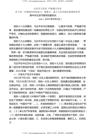 党课讲稿+PPT系列第46期：认真学习党章 严格遵守党章
