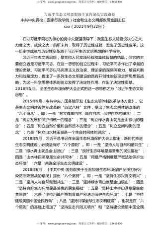 党课讲稿+PPT系列第47期：习近平生态文明思想的丰富内涵及实践路径