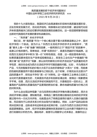 党课讲稿+PPT系列第48期：高质量发展的若干经济学问题探讨