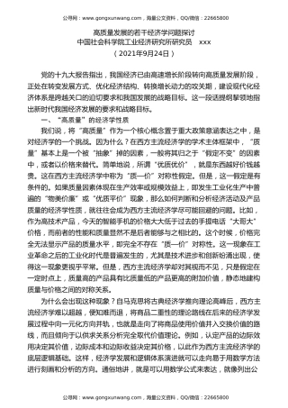 党课讲稿+PPT系列第48期：高质量发展的若干经济学问题探讨