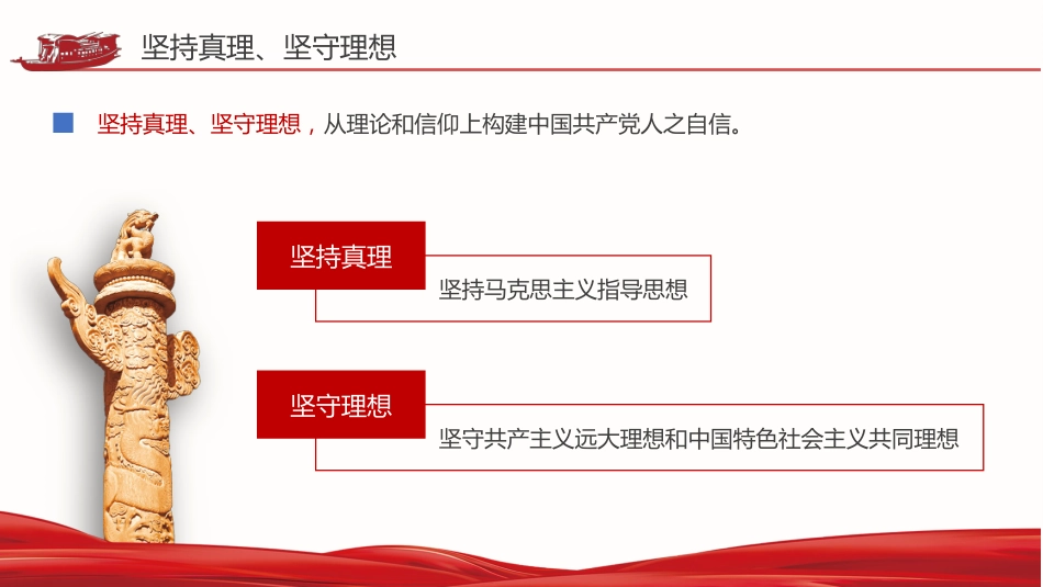 党课讲稿+PPT系列第50期：伟大建党精神的基本内涵、历史意义与当代价值_第6页