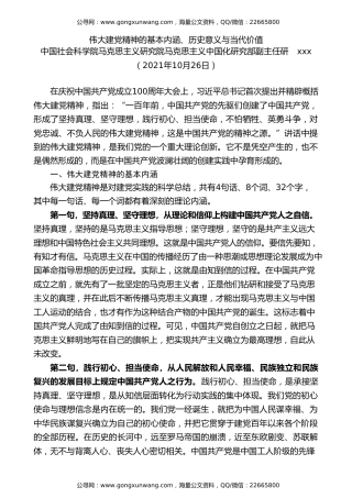 党课讲稿+PPT系列第50期：伟大建党精神的基本内涵、历史意义与当代价值