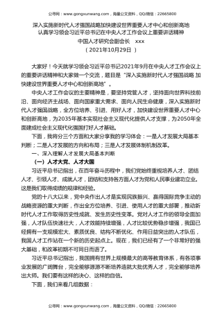 党课讲稿+PPT系列第51期：认真学习领会习近平总书记在中央人才工作会议上重要讲话精神