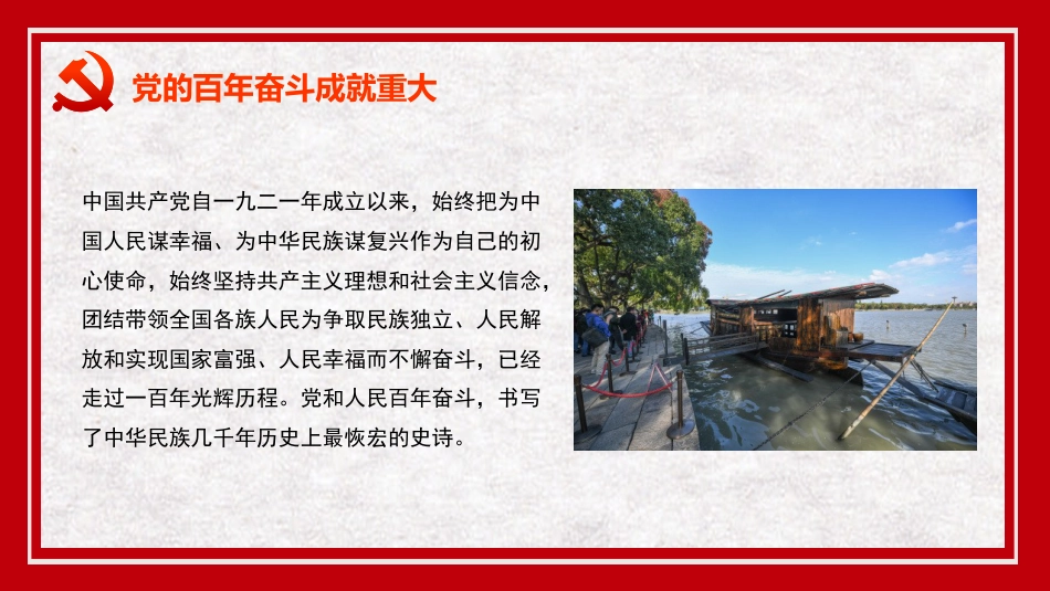 党课讲稿+PPT系列第53期：坚持党的领导既是宝贵经验也是长远眼光（学习贯彻六中全会精神）_第7页