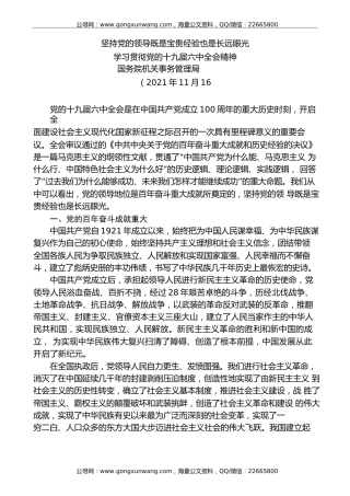 党课讲稿+PPT系列第53期：坚持党的领导既是宝贵经验也是长远眼光（学习贯彻六中全会精神）