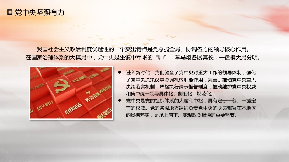 党课讲稿+PPT系列第59期：新时代的历史性成就和历史性变革（学习贯彻六中全会精神）_第6页
