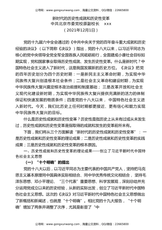 党课讲稿+PPT系列第59期：新时代的历史性成就和历史性变革（学习贯彻六中全会精神）