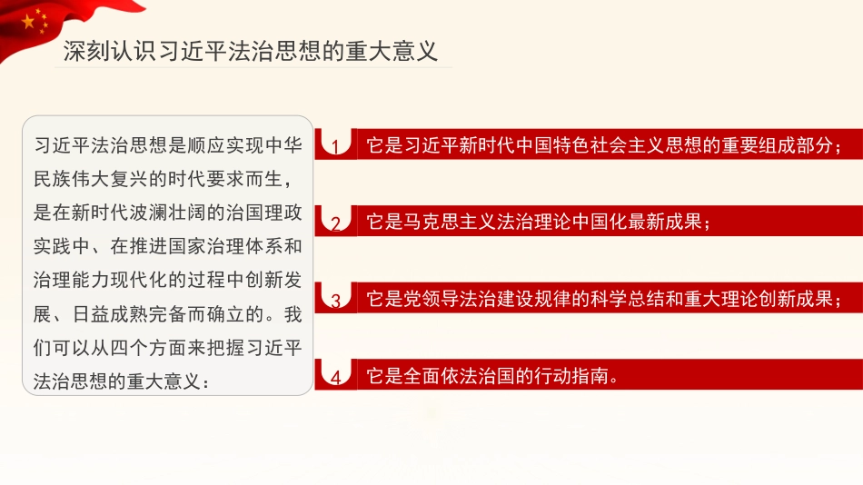 党课讲稿+PPT系列第60期：深入学习贯彻习近平法治思想_第5页