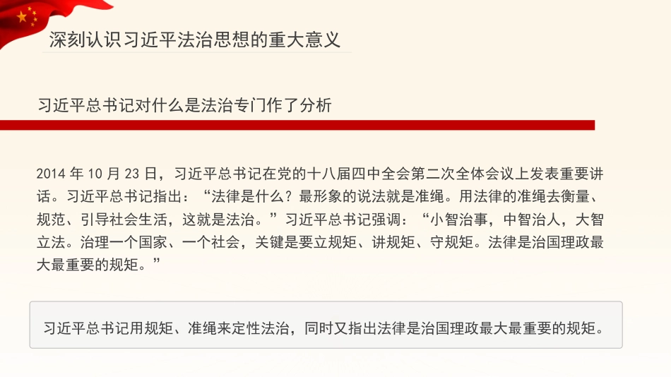 党课讲稿+PPT系列第60期：深入学习贯彻习近平法治思想_第8页
