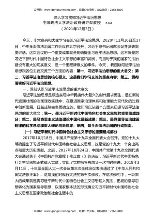 党课讲稿+PPT系列第60期：深入学习贯彻习近平法治思想