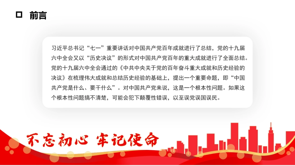 党课讲稿+PPT系列第61期：中国共产党百年成就与中华民族伟大复兴的逻辑进路（学习贯彻六中全会精神）_第3页