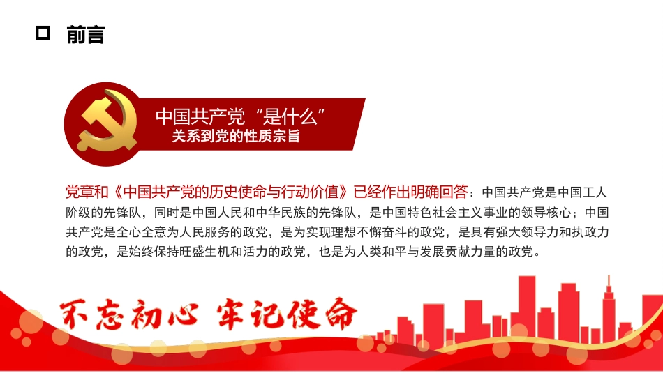 党课讲稿+PPT系列第61期：中国共产党百年成就与中华民族伟大复兴的逻辑进路（学习贯彻六中全会精神）_第4页