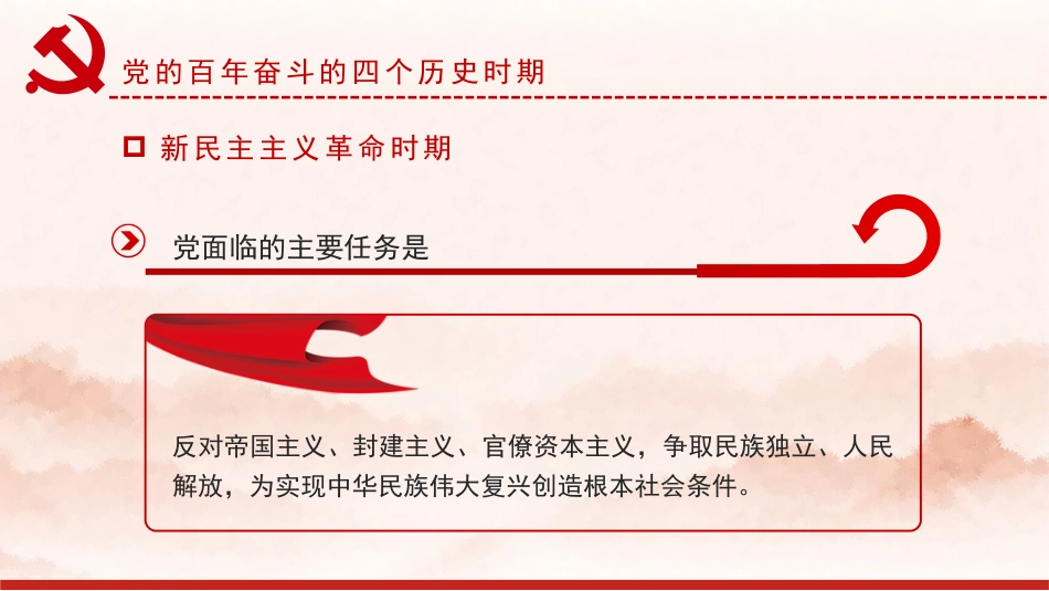 党课讲稿+PPT系列第62期：百年辉煌 伟大荣光（学习贯彻六中全会精神）_第5页