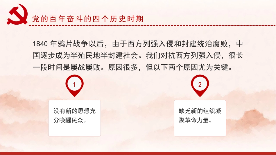 党课讲稿+PPT系列第62期：百年辉煌 伟大荣光（学习贯彻六中全会精神）_第6页