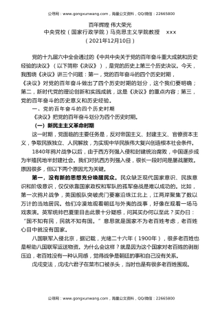党课讲稿+PPT系列第62期：百年辉煌 伟大荣光（学习贯彻六中全会精神）