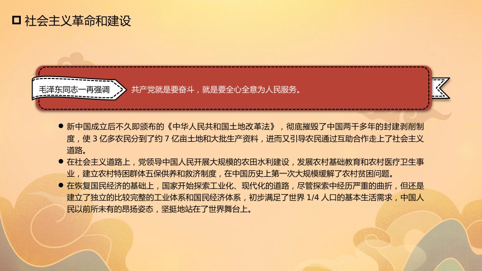 党课讲稿+PPT系列第63期：中国共产党百年奋斗的历史意义（学习贯彻六中全会精神）_第8页