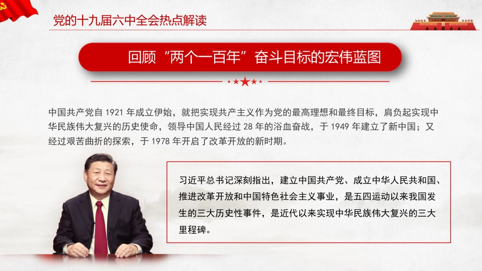 党课讲稿+PPT系列第64期：以史为鉴开创未来 从党的百年奋斗历史经验看人民教育千秋基业（学习贯彻六中全会精神）_第5页
