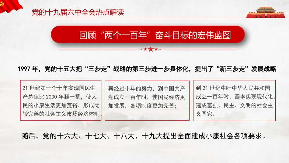 党课讲稿+PPT系列第64期：以史为鉴开创未来 从党的百年奋斗历史经验看人民教育千秋基业（学习贯彻六中全会精神）_第7页