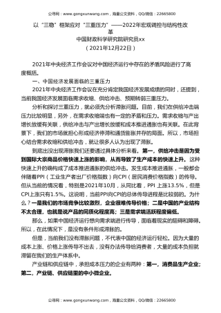 党课讲稿+PPT系列第65期：以“三稳”框架应对“三重压力”——2022年宏观调控与结构性改革（经济工作）