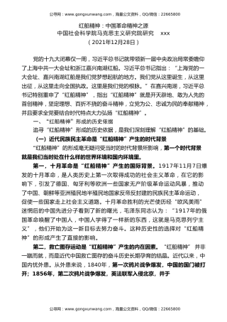 党课讲稿+PPT系列第66期：红船精神：中国革命精神之源（党史学习教育）