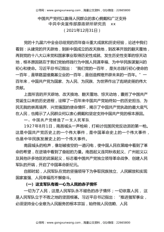 党课讲稿+PPT系列第67期：中国共产党何以赢得人民群众的衷心拥戴和广泛支持（学习贯彻六中全会精神）