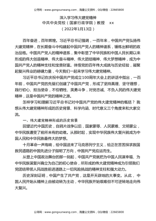 党课讲稿+PPT系列第68期：深入学习伟大建党精神（党史学习教育、100周年、七一讲话、六中全会）