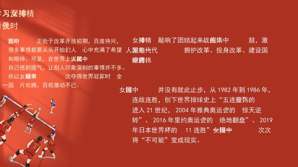党课讲稿+PPT系列第69期：弘扬伟大精神 书写时代华章 中国共产党人的精神谱系（党史学习教育、100周年、七一讲话、六中全会）_第7页