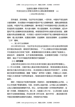 党课讲稿+PPT系列第69期：弘扬伟大精神 书写时代华章 中国共产党人的精神谱系（党史学习教育、100周年、七一讲话、六中全会）