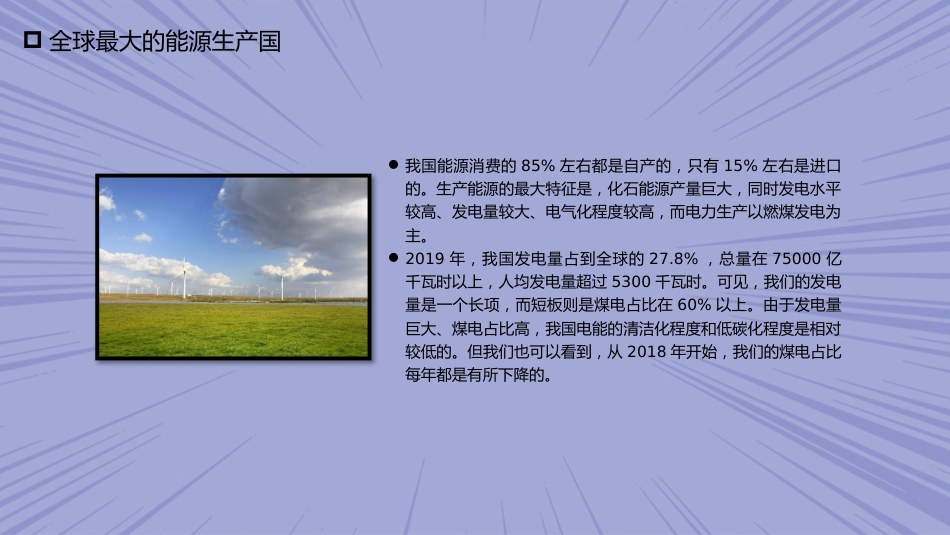 党课讲稿+PPT系列第70期：我国碳达峰碳中和实现路径及“十四五”能源发展_第6页