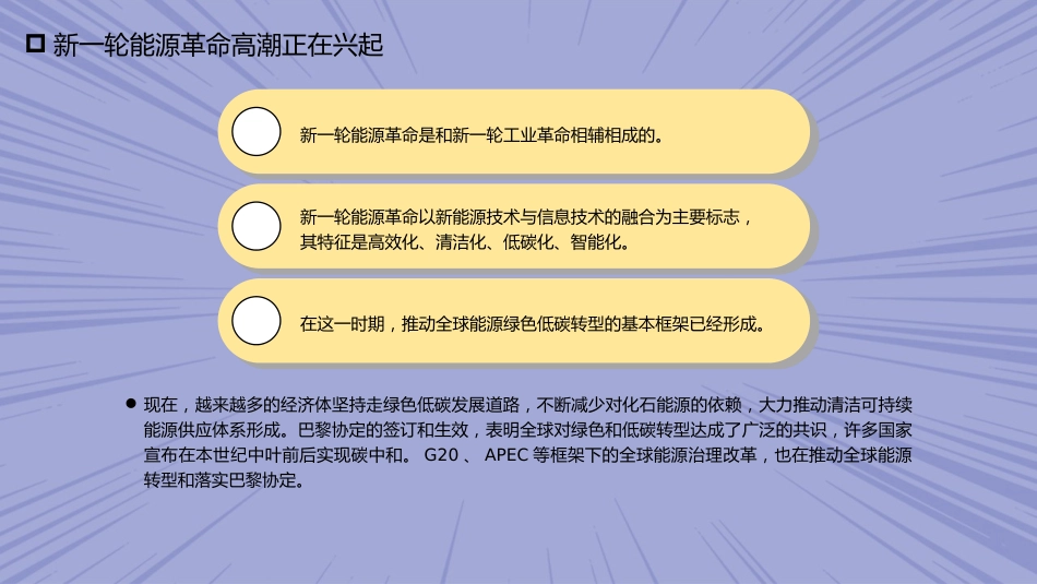 党课讲稿+PPT系列第70期：我国碳达峰碳中和实现路径及“十四五”能源发展_第8页