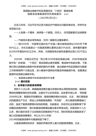 党课讲稿+PPT系列第70期：我国碳达峰碳中和实现路径及“十四五”能源发展