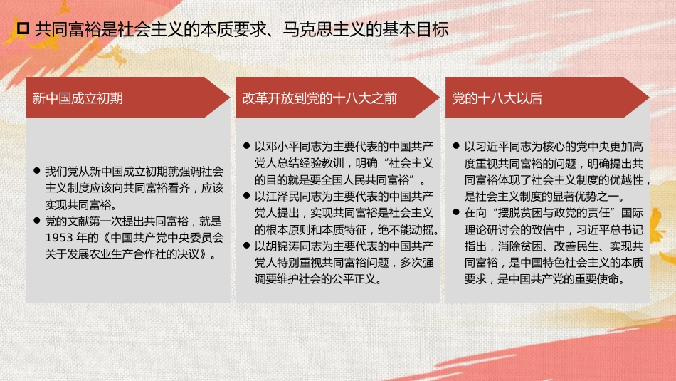 党课讲稿+PPT系列第71期：破除认识误区 正确把握共同富裕的意义和内涵_第6页