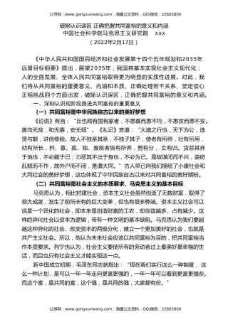 党课讲稿+PPT系列第71期：破除认识误区 正确把握共同富裕的意义和内涵