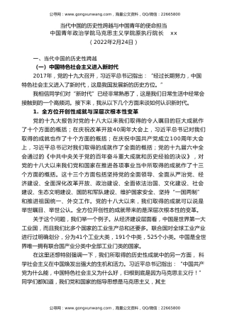 党课讲稿+PPT系列第72期：当代中国的历史性跨越与中国青年的使命担当