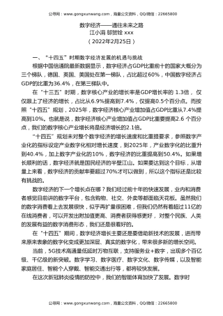 党课讲稿+PPT系列第73期：数字经济——通往未来之路