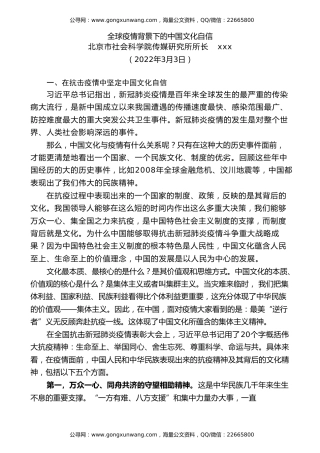 党课讲稿+PPT系列第74期：全球疫情背景下的中国文化自信