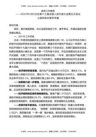 党课讲稿+PPT系列第76期：聚焦2022年政府工作报告