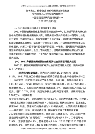 党课讲稿+PPT系列第78期：学习贯彻2022年全国两会精神：稳字当头、稳中求进 推动中国经济行稳致远