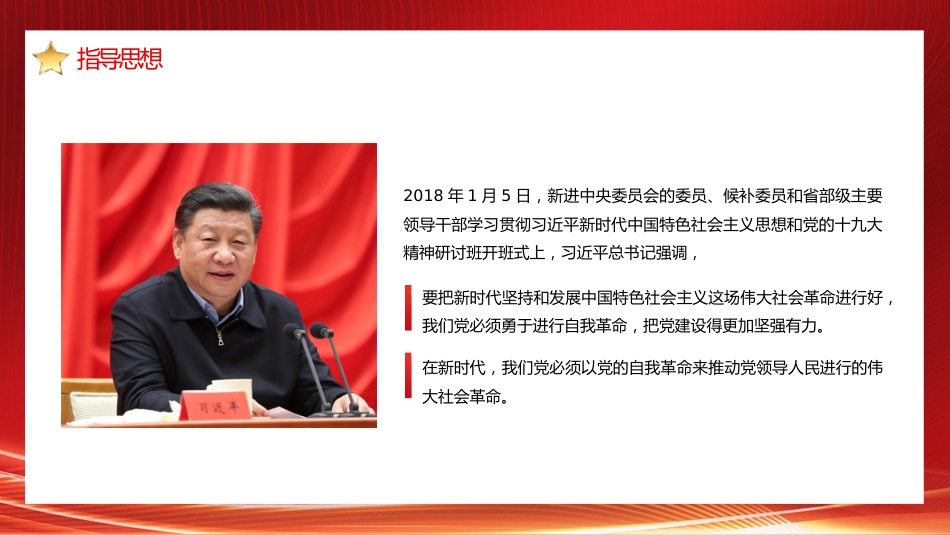 党课讲稿+PPT系列第80期：学习贯彻《中国共产党纪律检查委员会工作条例》_第7页