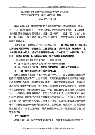 党课讲稿+PPT系列第80期：学习贯彻《中国共产党纪律检查委员会工作条例》