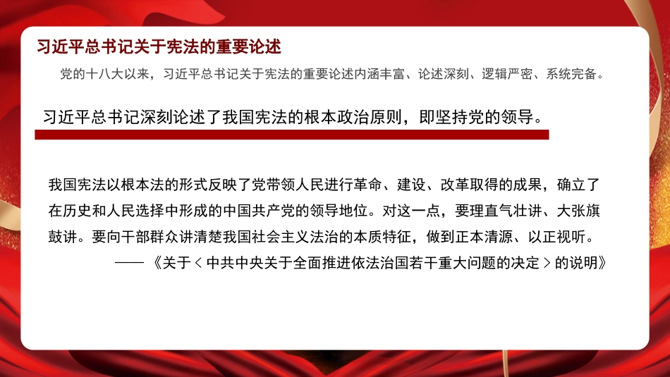 党课讲稿+PPT系列第81期：深入学习领会习近平法治思想 坚持依宪治国、依宪执政_第5页