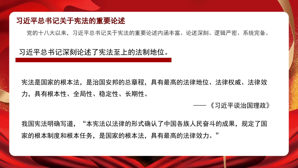 党课讲稿+PPT系列第81期：深入学习领会习近平法治思想 坚持依宪治国、依宪执政_第8页