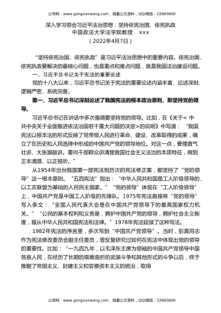 党课讲稿+PPT系列第81期：深入学习领会习近平法治思想 坚持依宪治国、依宪执政